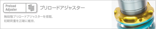 Preload Adjuster